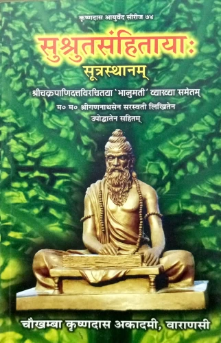 Sushruta Samhitaya Sutrasthanam ( KAS 74)